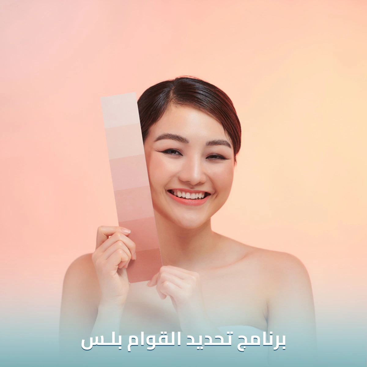 برنامج-تحديد-القوام-بلس