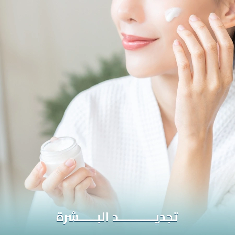 تجديد-البشرة